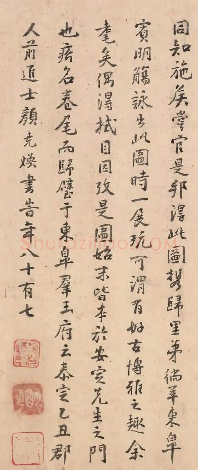 元代颜尧焕87岁书法墨迹 | 名家书法作品赏析