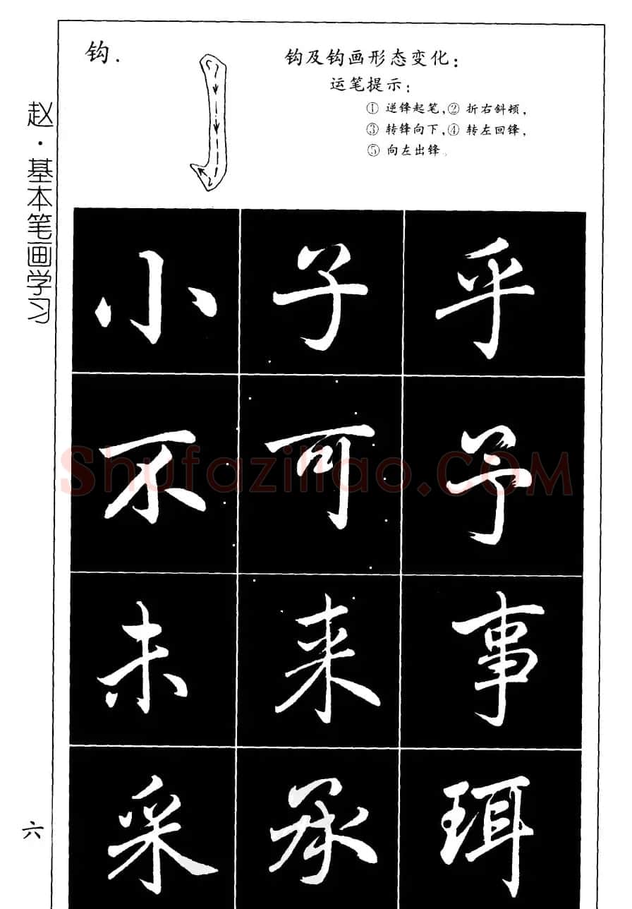 赵孟頫楷书习字帖放大图片44P | 毛笔楷书字帖