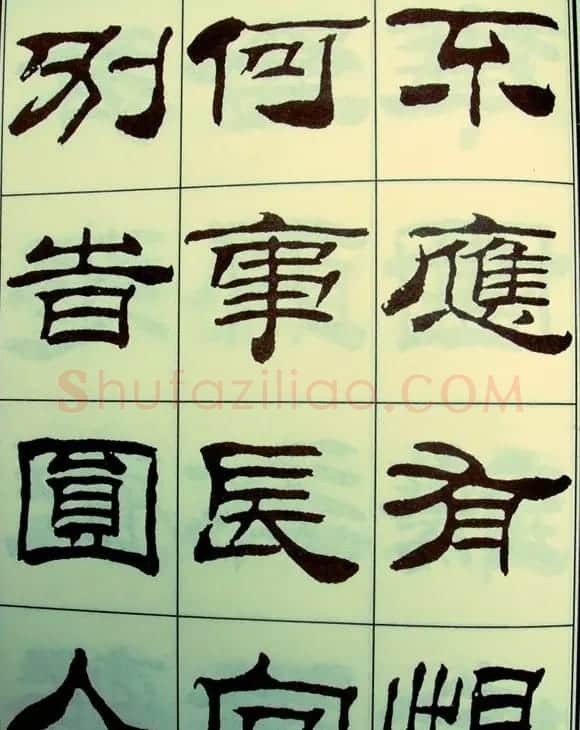 刘炳森隶书欣赏《苏东坡诗词》 | 软笔隶书字帖