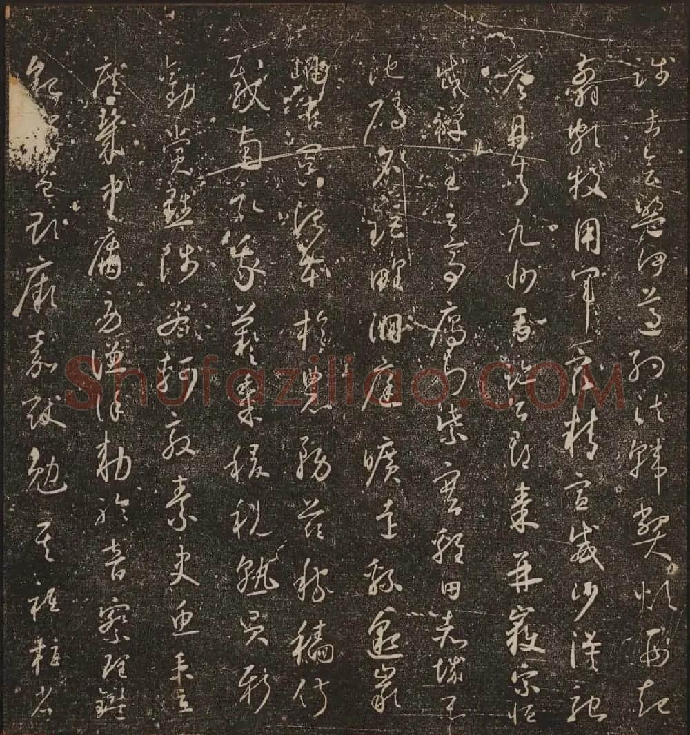 文徵明辑《停云馆帖》唐人真迹卷第四 | 书法碑帖