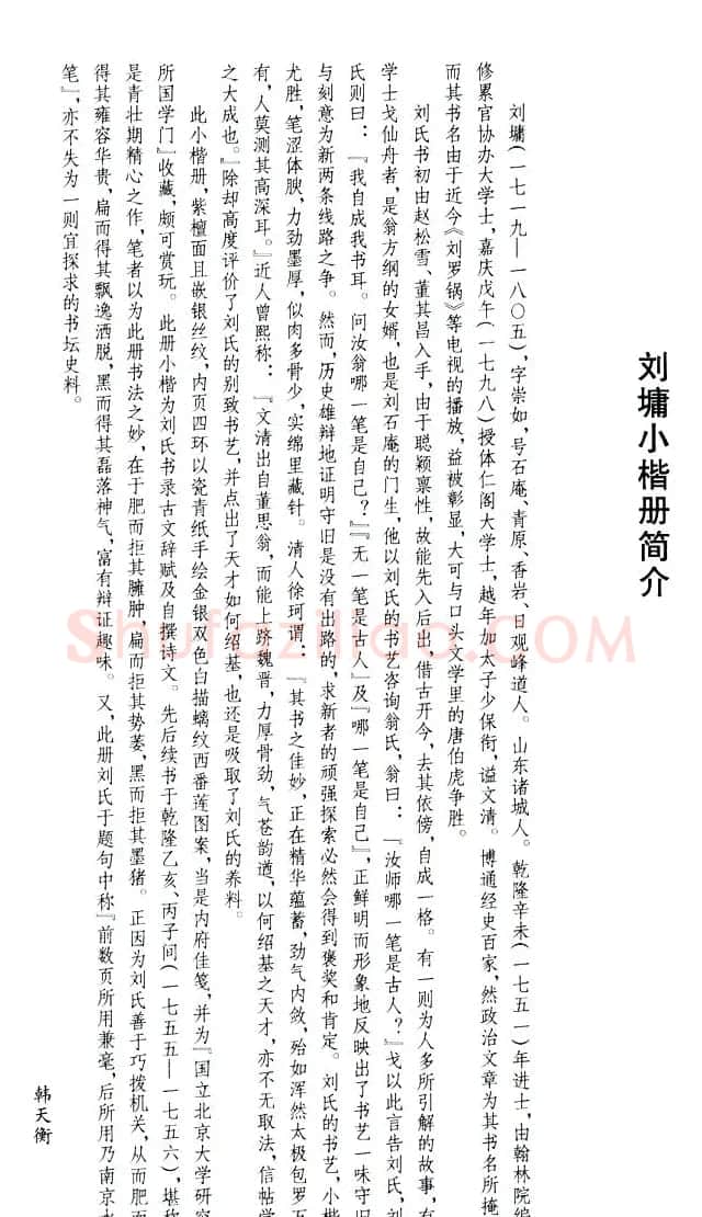 清代刘墉书法墨迹《小楷逸品册》 | 名家书法作品精选
