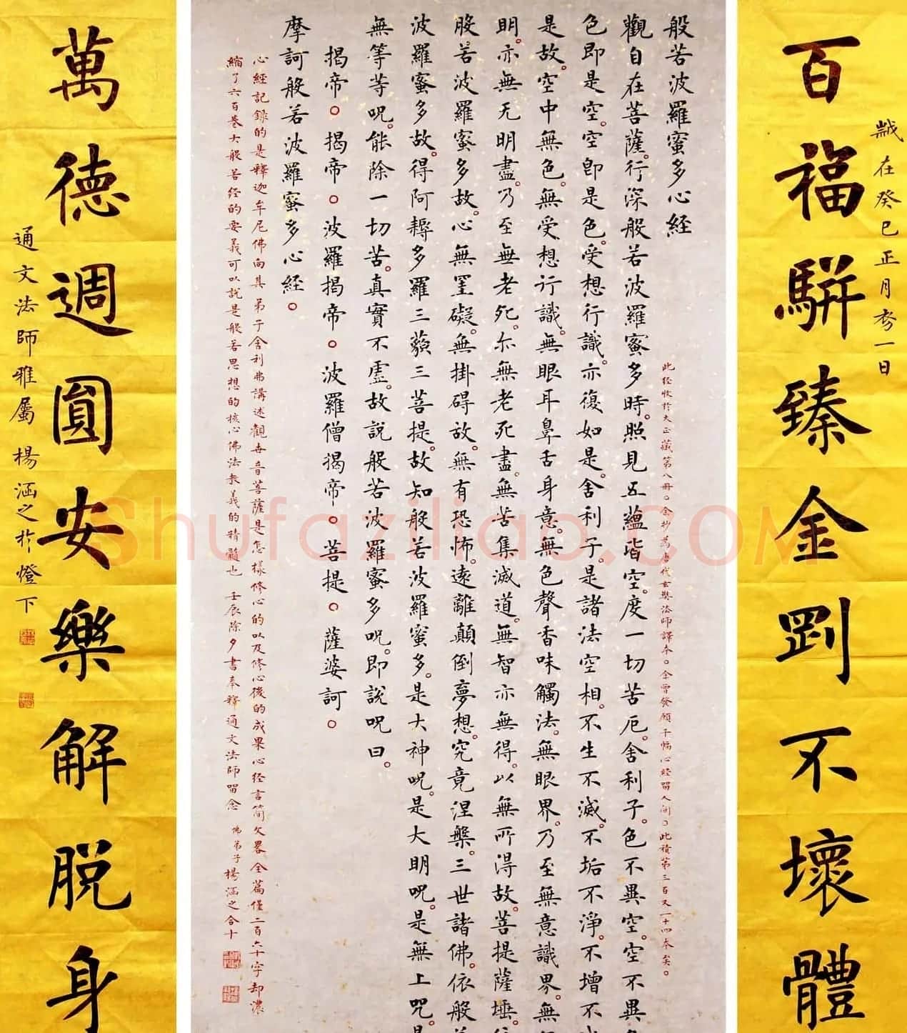 杨涵之楷书作品欣赏《心经》 | 书法心经作品