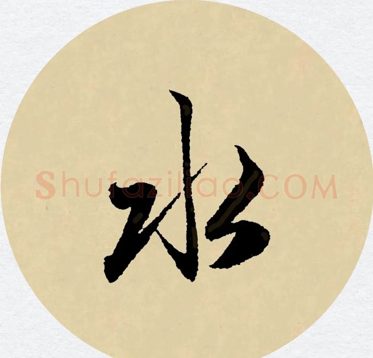 赵孟頫行书集字元曲三首《天净沙·秋》 | 毛笔行书字帖