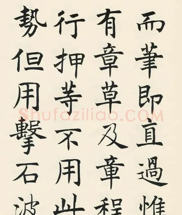 沈尹默楷书欣赏《王右军题笔阵图后》 | 毛笔书法作品