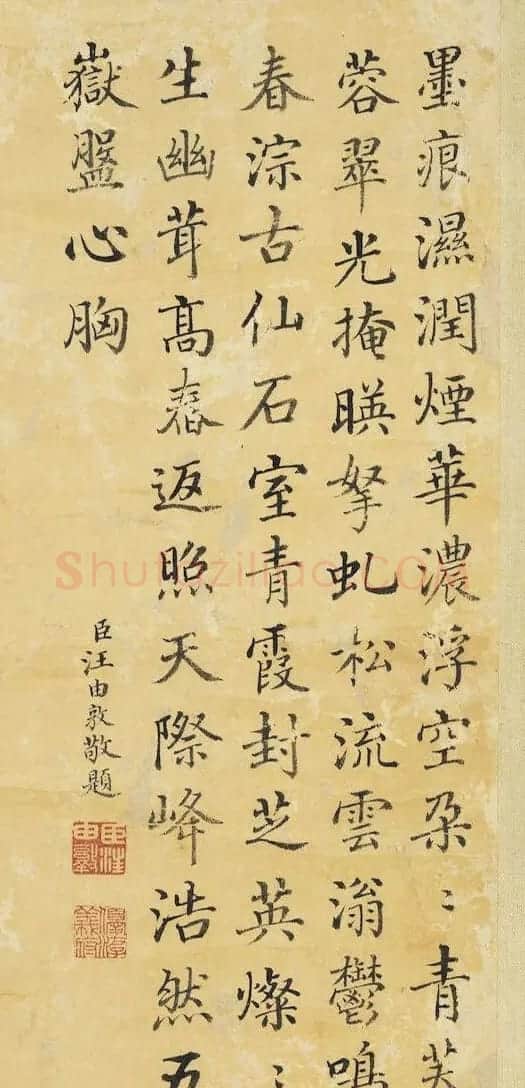汪由敦等4位大臣书法题王原祁山水图 | 传世书法作品赏析
