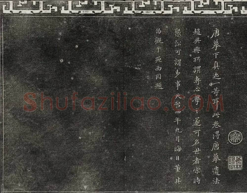 御刻三希堂石渠宝笈法帖第二十六册民国拓本 | 书法碑帖