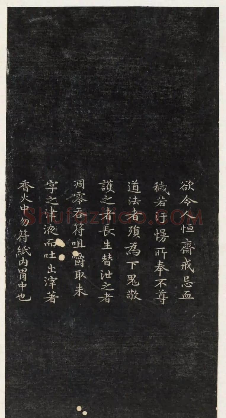 著名小楷法帖《初拓灵飞经》附董其昌书跋 | 书法碑帖