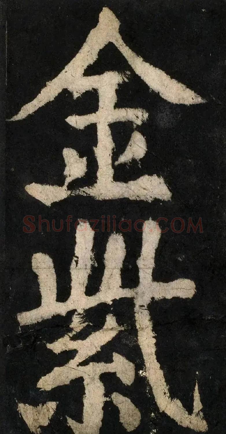 颜真卿大字楷书字帖《大唐中兴颂》2册合集 | 毛笔楷书字帖