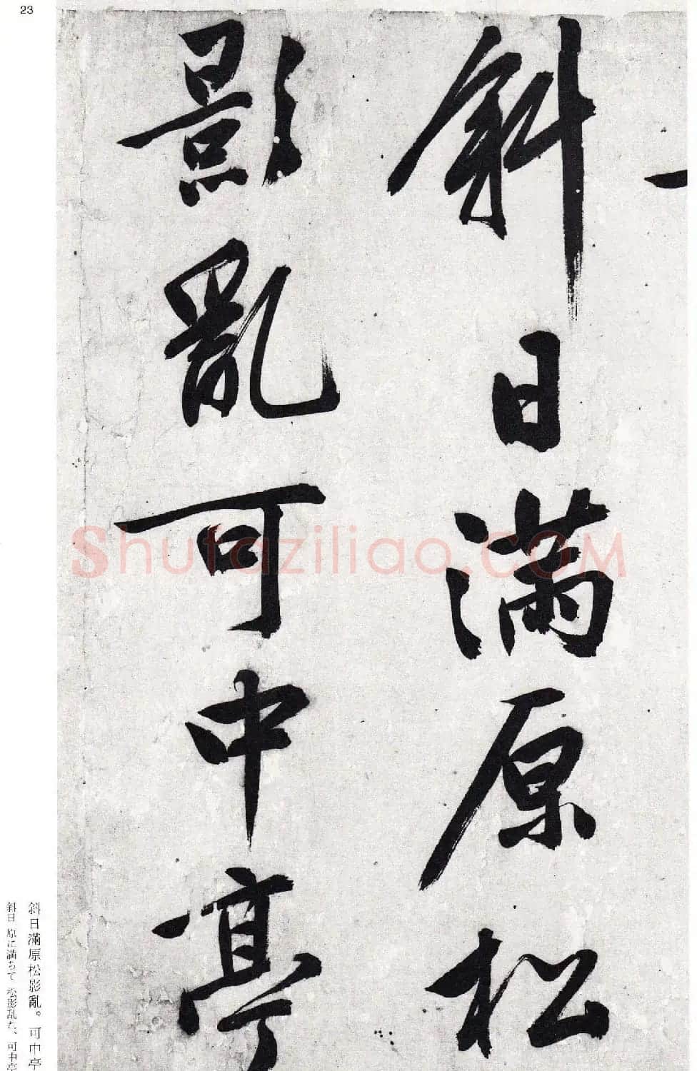 文徵明行书诗卷欣赏二玄社版高清大图 | 名家书法作品精选