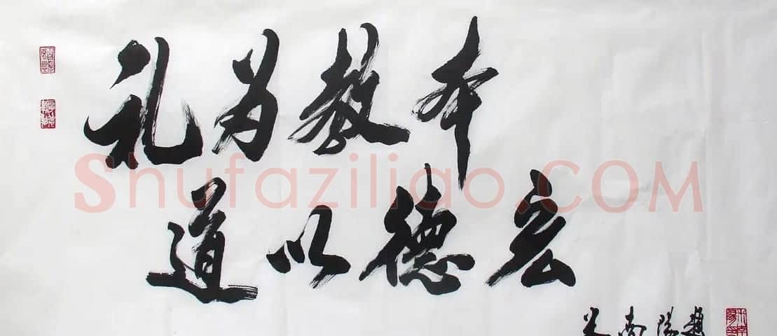 米南阳书法作品欣赏 | 软笔书法作品