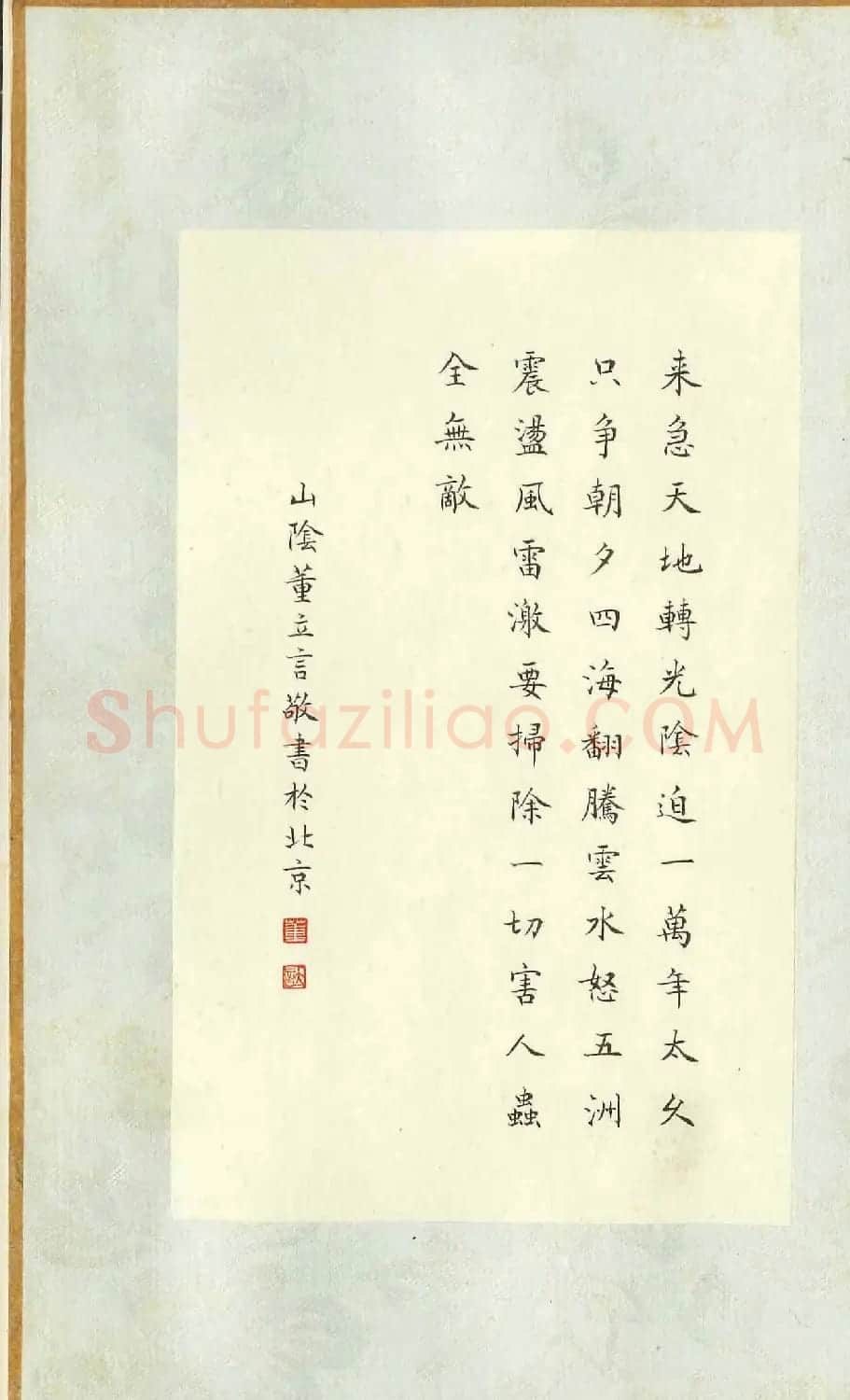 董立言蝇头小楷《毛主席诗词三十七首》 | 软笔书法作品