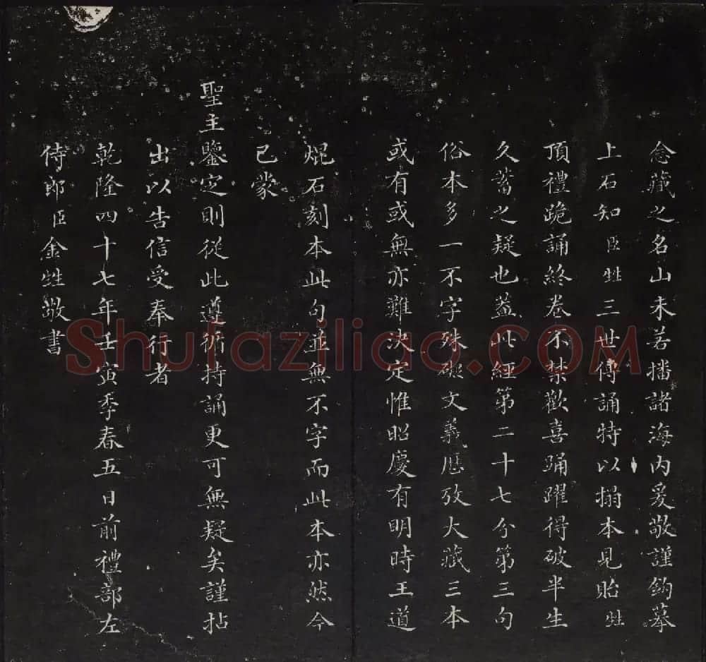 御鉴题签董其昌真迹《金刚般若波罗蜜经》 | 书法碑帖