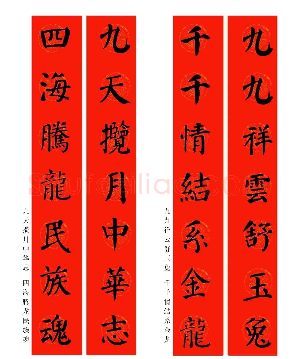 2024龙年颜体集字春联（附横批） | 书法名家作品鉴赏
