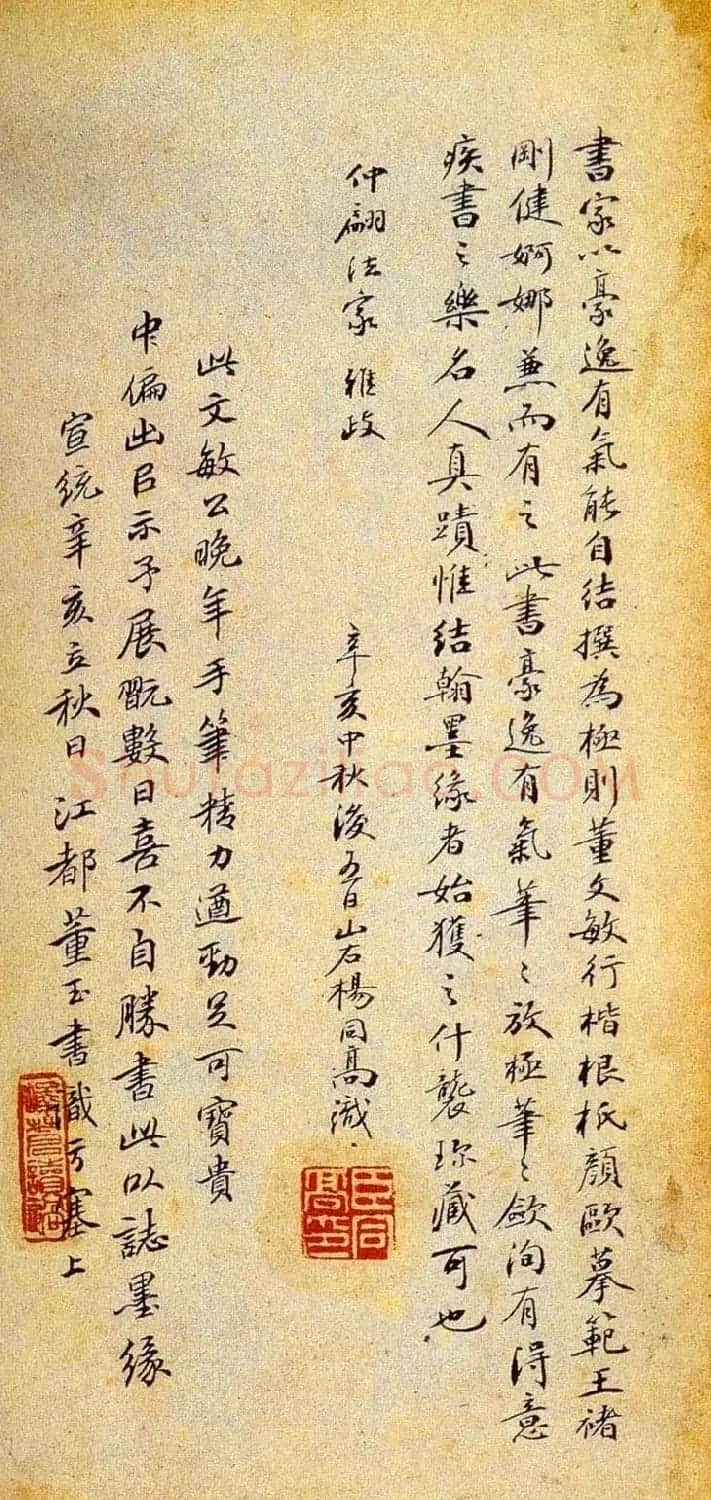 董其昌行书作品《千字文》（南京藏） | 毛笔行书字帖