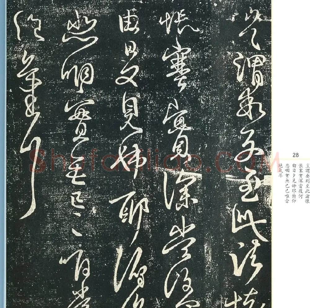 书法小圣王献之书法字帖全集 | 书法名家作品鉴赏