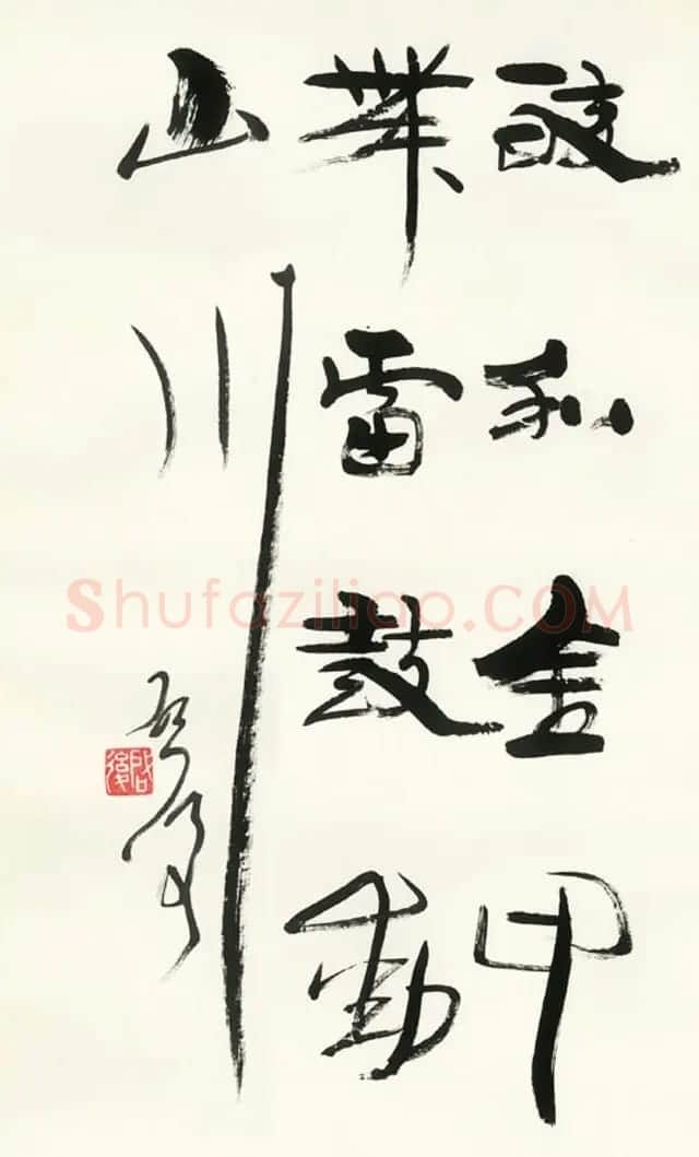 原山东书协副主席魏启后书法作品欣赏 | 书法作品鉴赏