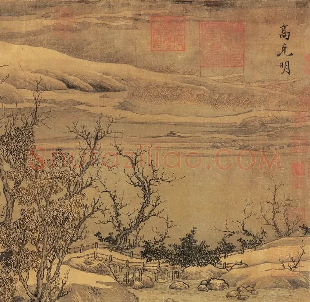 北宋高克明山水画《雪意图》附书法题跋 | 传世书法作品精选