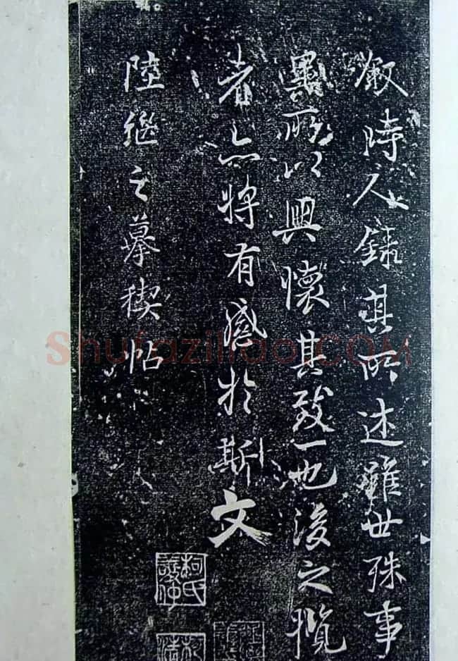 旧拓兰亭序行书帖陆继之摹本 | 兰亭集序