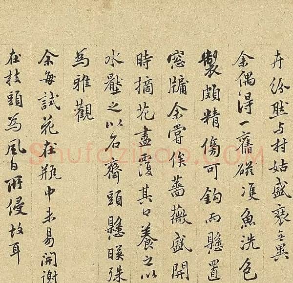 明代莫云卿书法《供花闲语》 | 书法名家作品欣赏