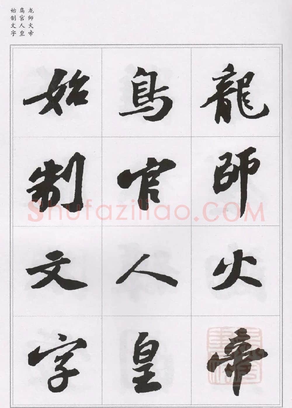 苏轼行书集字《千字文》 | 毛笔书法作品