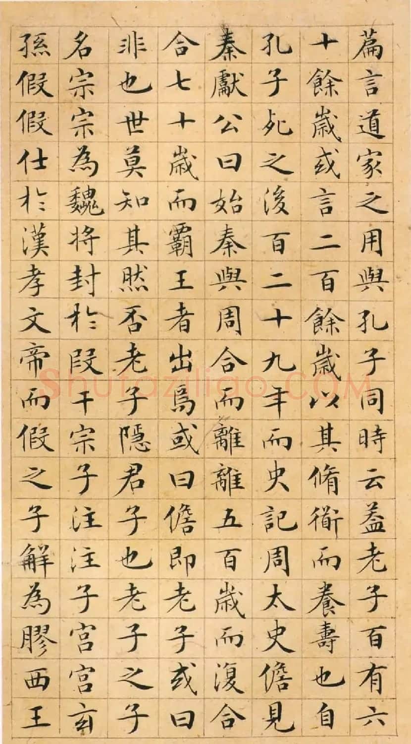 文徵明小楷书法精品《常清净经+老子列传》合册高清彩版 | 软笔书法作品
