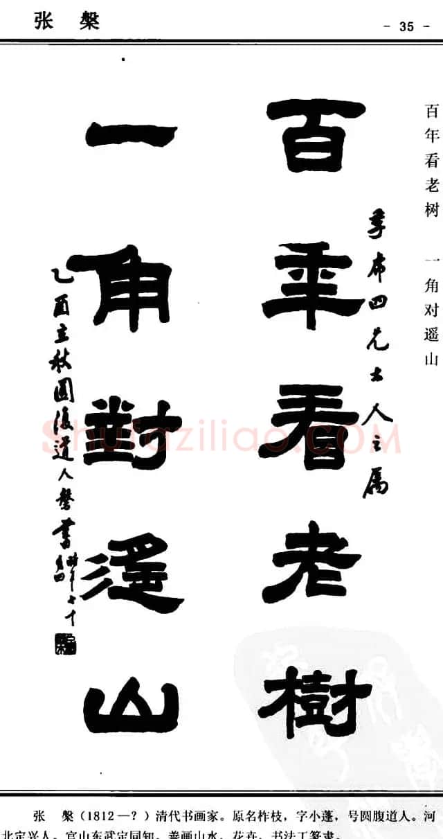 隶书欣赏《中国楹联书法经典隶书百联》 | 名家书法作品精选