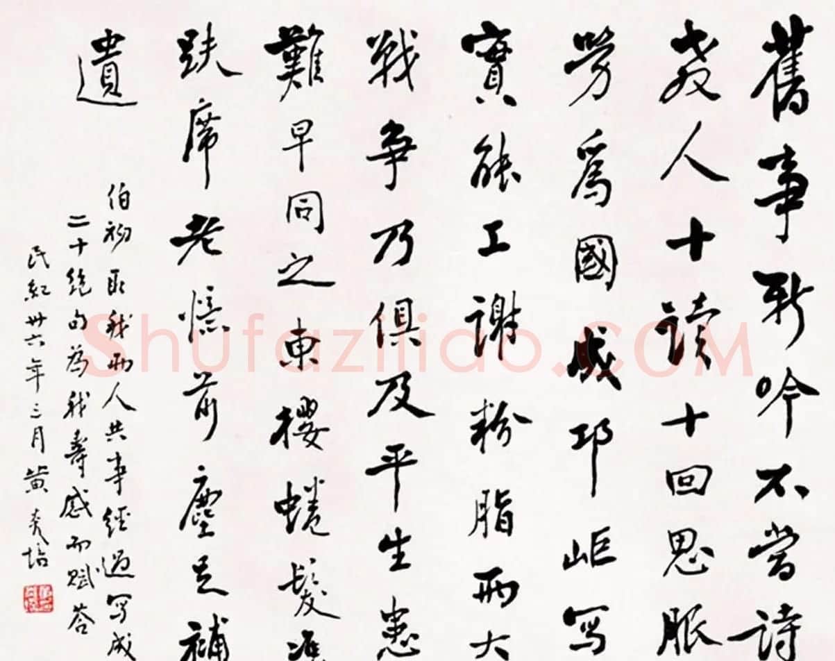 黄炎培书法手迹欣赏 | 书法名家作品欣赏
