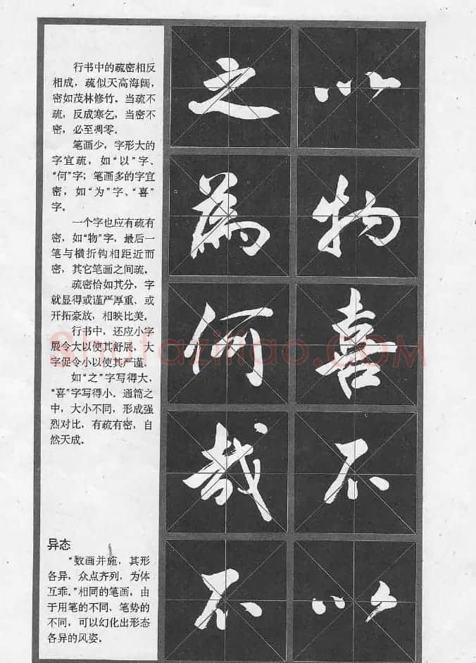 冯志福行书字帖欣赏《岳阳楼记》 | 软笔行书字帖