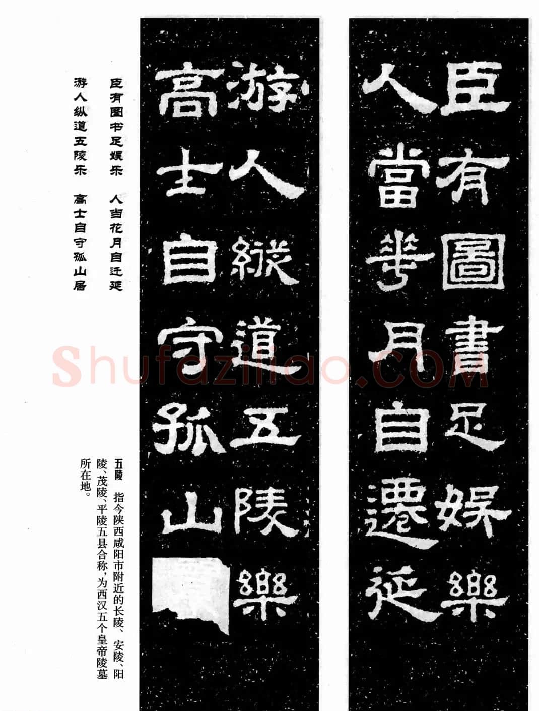 汉刻隶书集联欣赏《鲁峻碑集联》 | 书法名家作品鉴赏