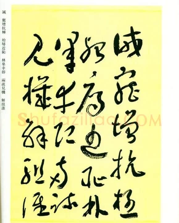 书法名家作品《于右任草书千字文》 | 毛笔草书字帖