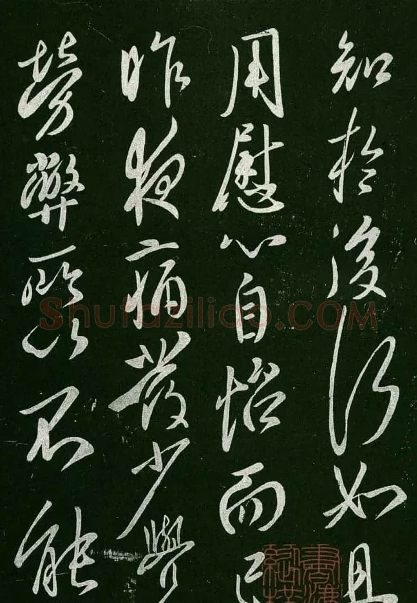 淳化阁帖(明肃府本)卷一:历代帝王法帖第一 | 书法碑帖