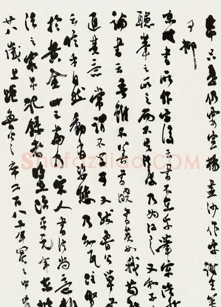 沈尹默73岁手稿《匏瓜庵谈艺录》 | 书法名家作品欣赏