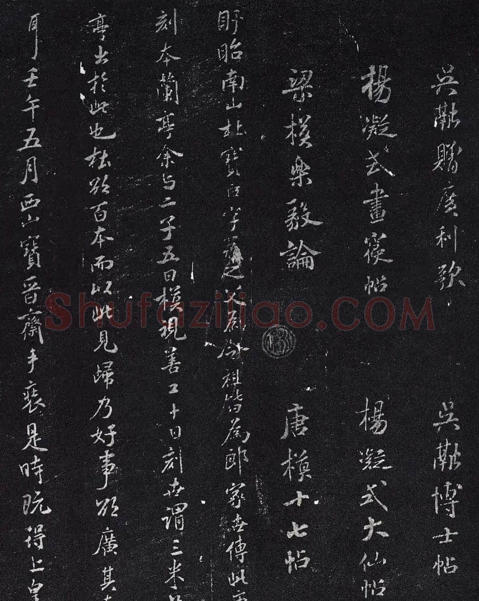 米芾楷书欣赏《宋拓米元章小楷帖》 | 毛笔书法作品