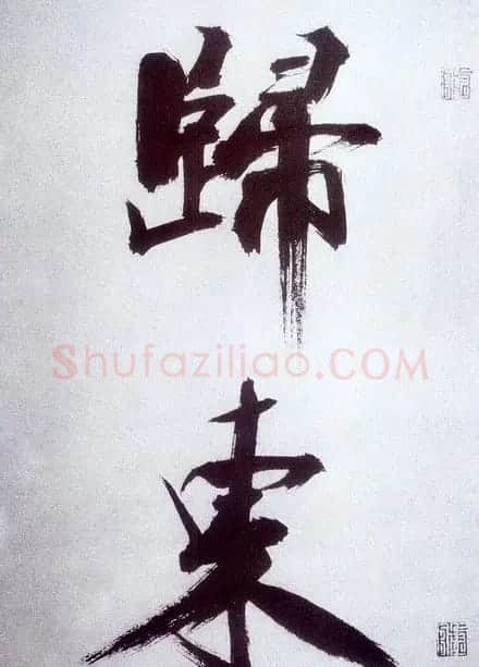 张即之大字书法《杜甫诗卷》 | 书法长卷
