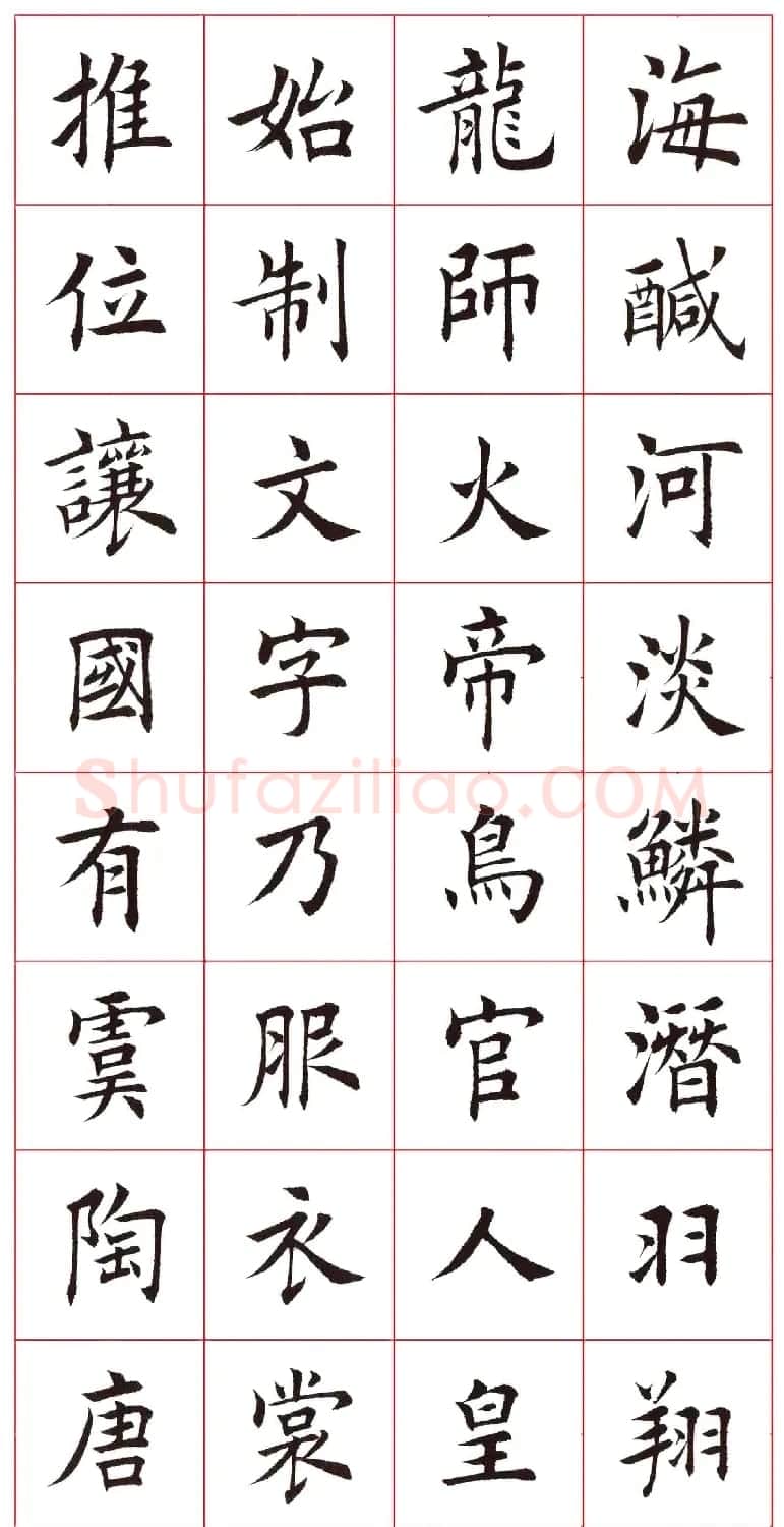 田蕴章楷书千字文欣赏 | 毛笔楷书字帖