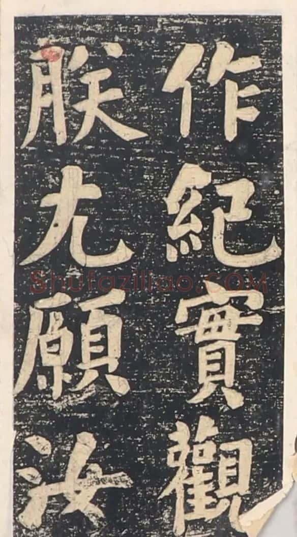 何绍基楷书拓本《录咸丰圣旨碑帖》 | 书法碑帖