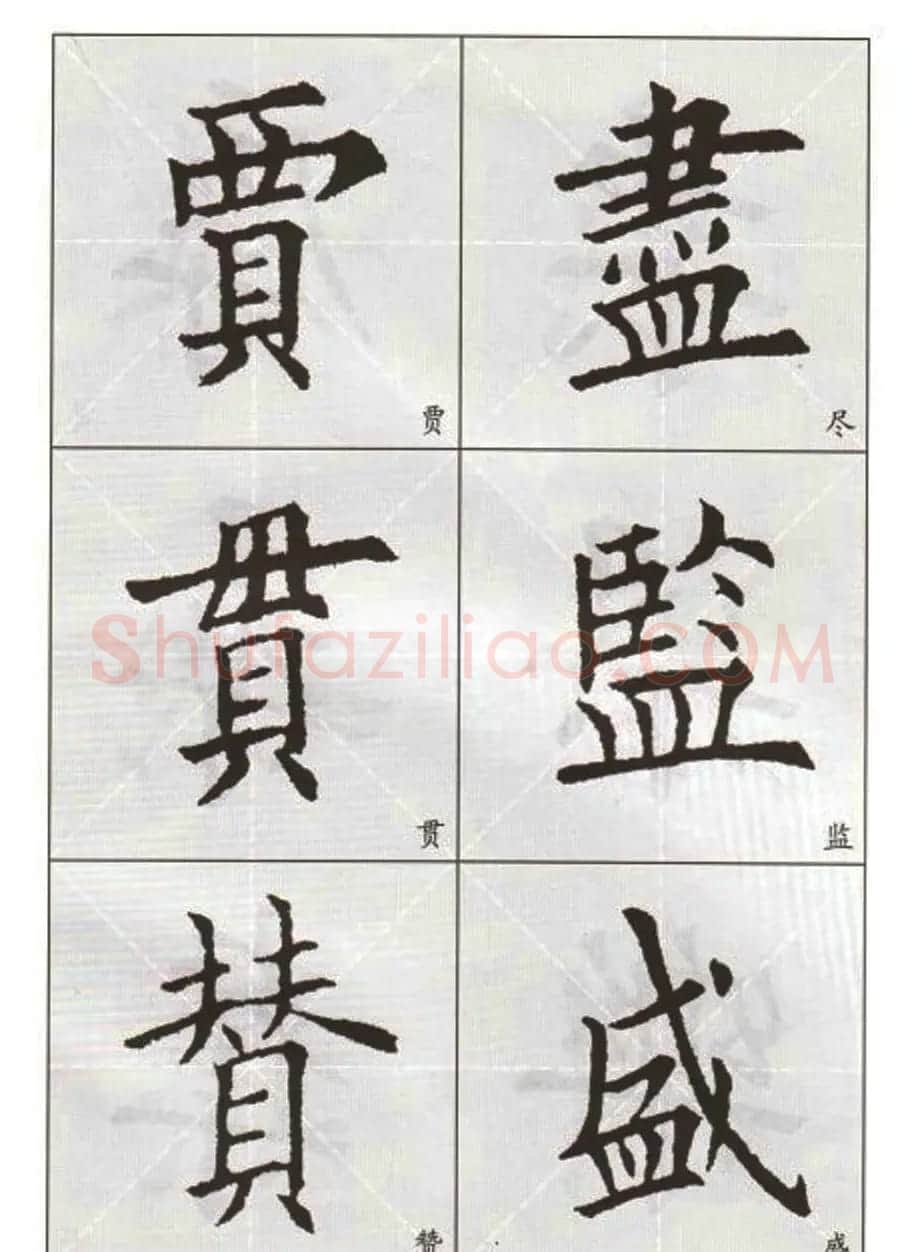 字帖下载:欧阳询楷书选字帖 | 毛笔楷书字帖