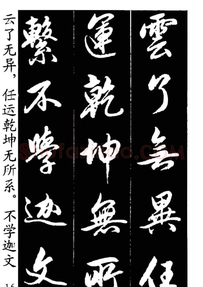 赵孟頫行书字帖欣赏《青山吟》和《白云吟》 | 软笔行书字帖