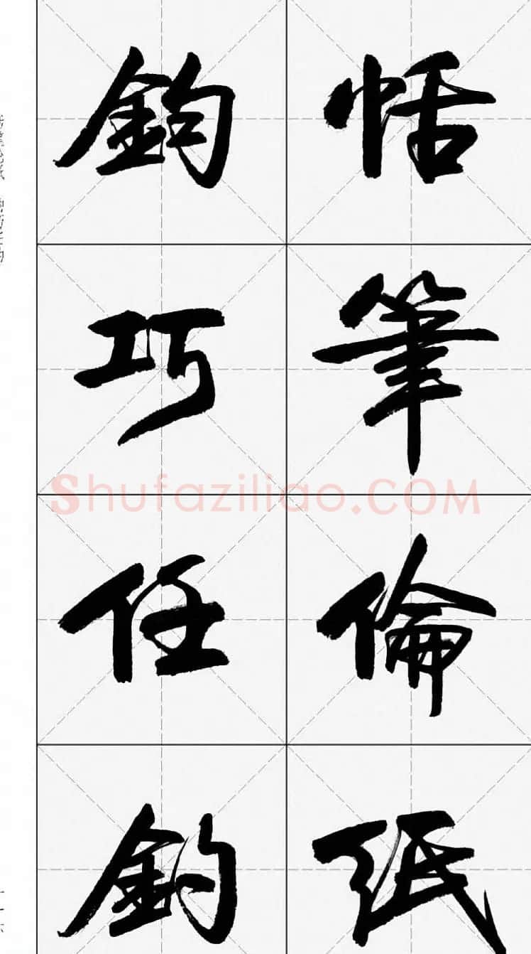 卢定山行书字帖《千字文》 | 软笔行书字帖