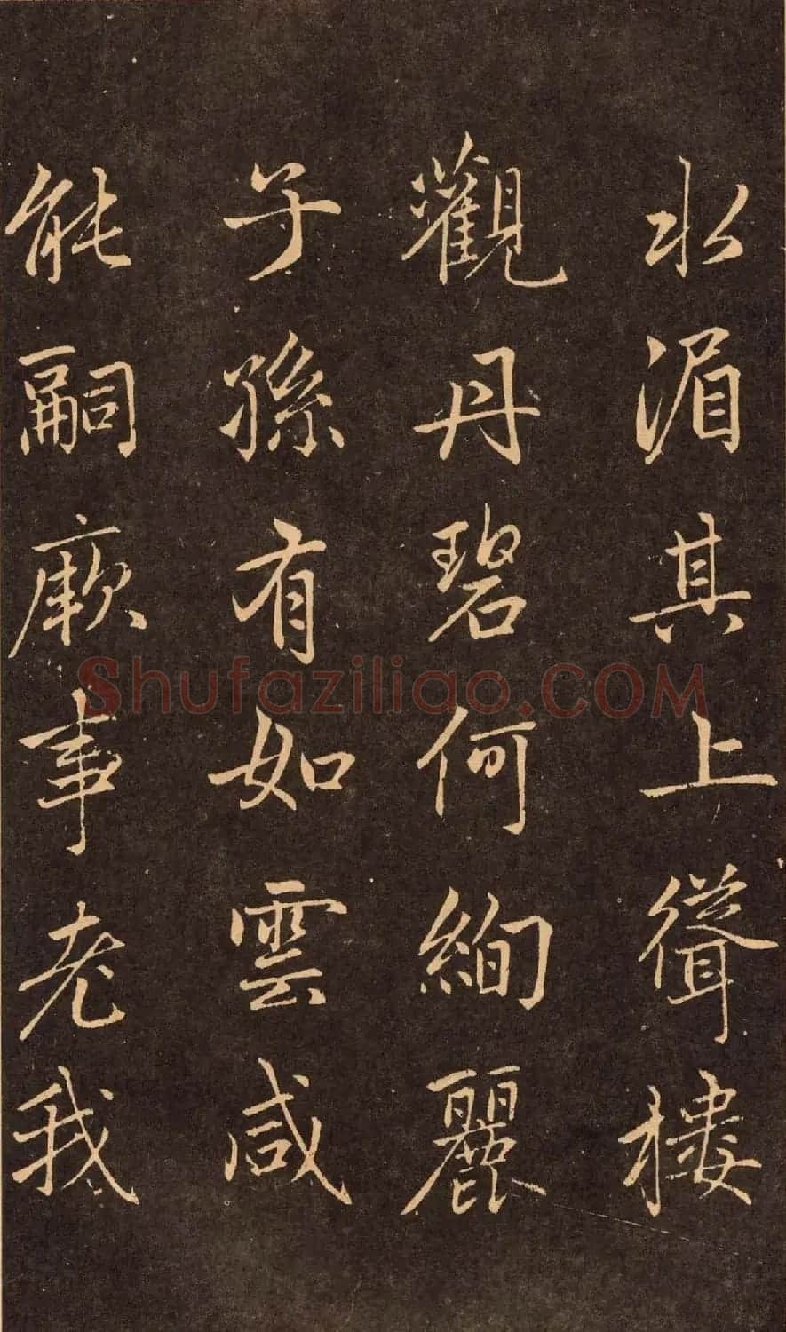 赵孟頫行楷书法欣赏淮云诗 | 名家书法作品精选
