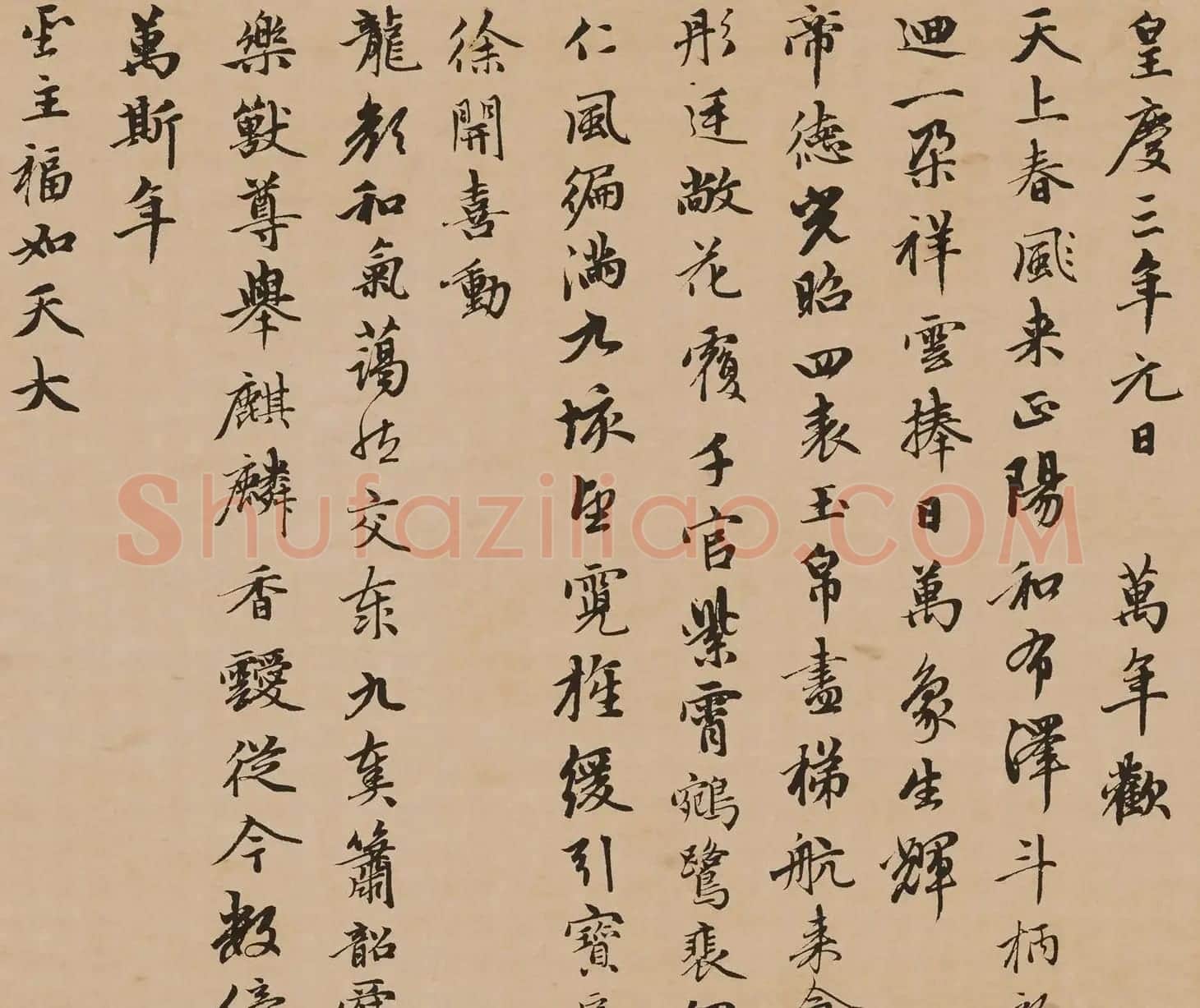 赵孟頫行书佳作《万寿曲卷》 | 毛笔书法作品