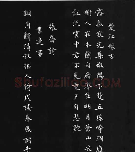 张瑞龄《唐诗三百首小楷墨迹》 | 软笔楷书字帖