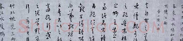 白谦慎书法长卷《晚明文人杂书卷》 | 书法长卷