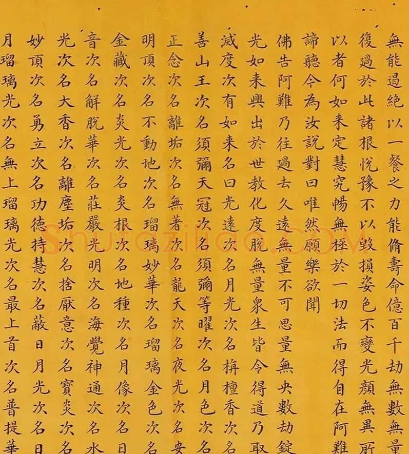 和珅小楷书佛说无量寿经卷 | 书法作品鉴赏