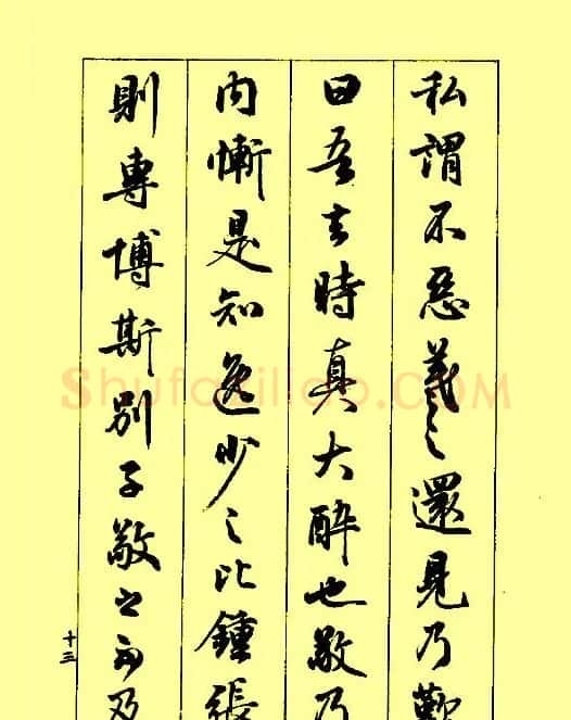 梁鼎光行书欣赏《孙过庭书谱》 | 软笔行书字帖