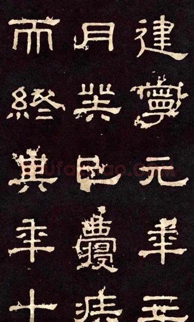 汉代隶书欣赏《冀州从事张表碑》 | 书法碑帖
