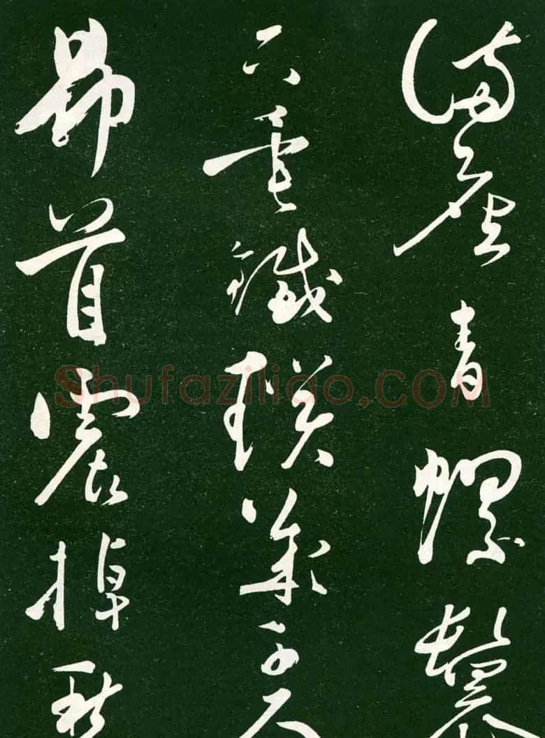 黄庭坚草书《洛阳雨霁诗》（伪） | 毛笔书法作品