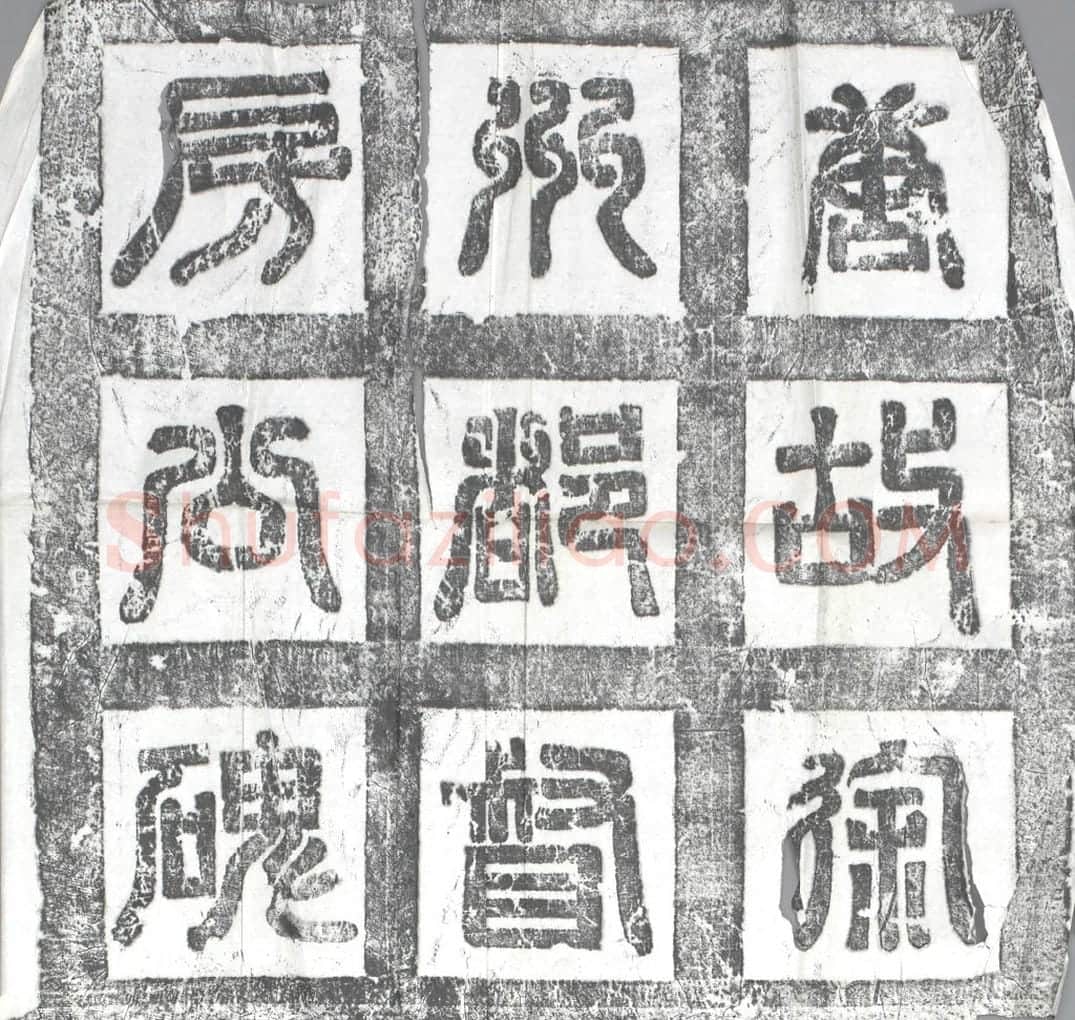 房彥谦碑 | 故宫铭刻类藏品
