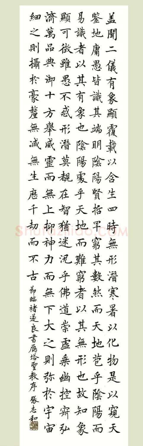 启功弟子张志和书法作品选刊 | 书法作品鉴赏