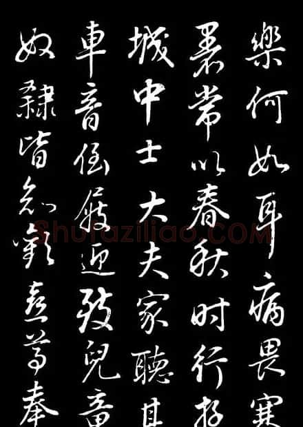 董其昌《邵康节先生自署无名公传》拓本 | 书法碑帖